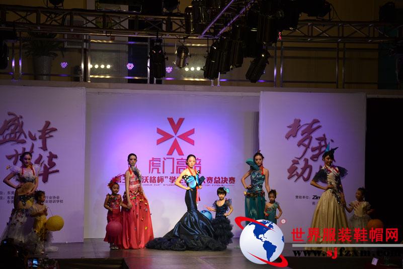 虎门高培第三届“沃格杯”服装设计大赛（决赛）