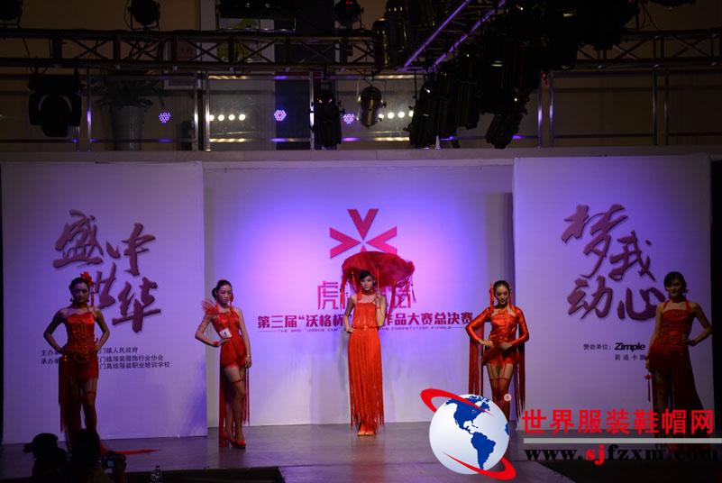 虎门高培第三届“沃格杯”服装设计大赛（决赛）