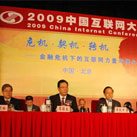 2009中国互联网大会