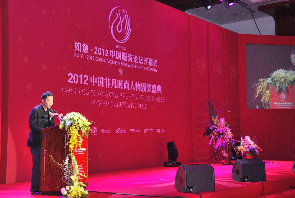 如意·2012中国服装论坛开幕式