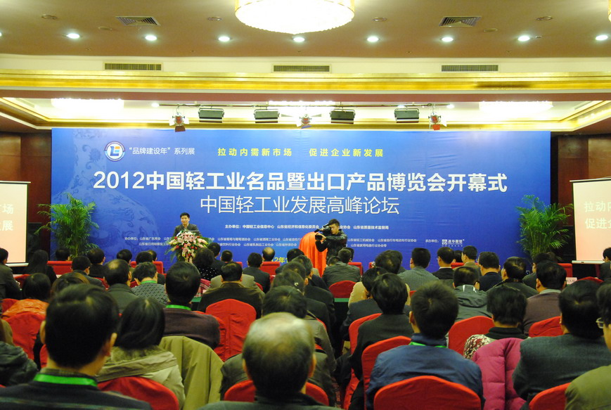 2012山东轻博会开幕暨中国轻工业发展高峰论坛举办