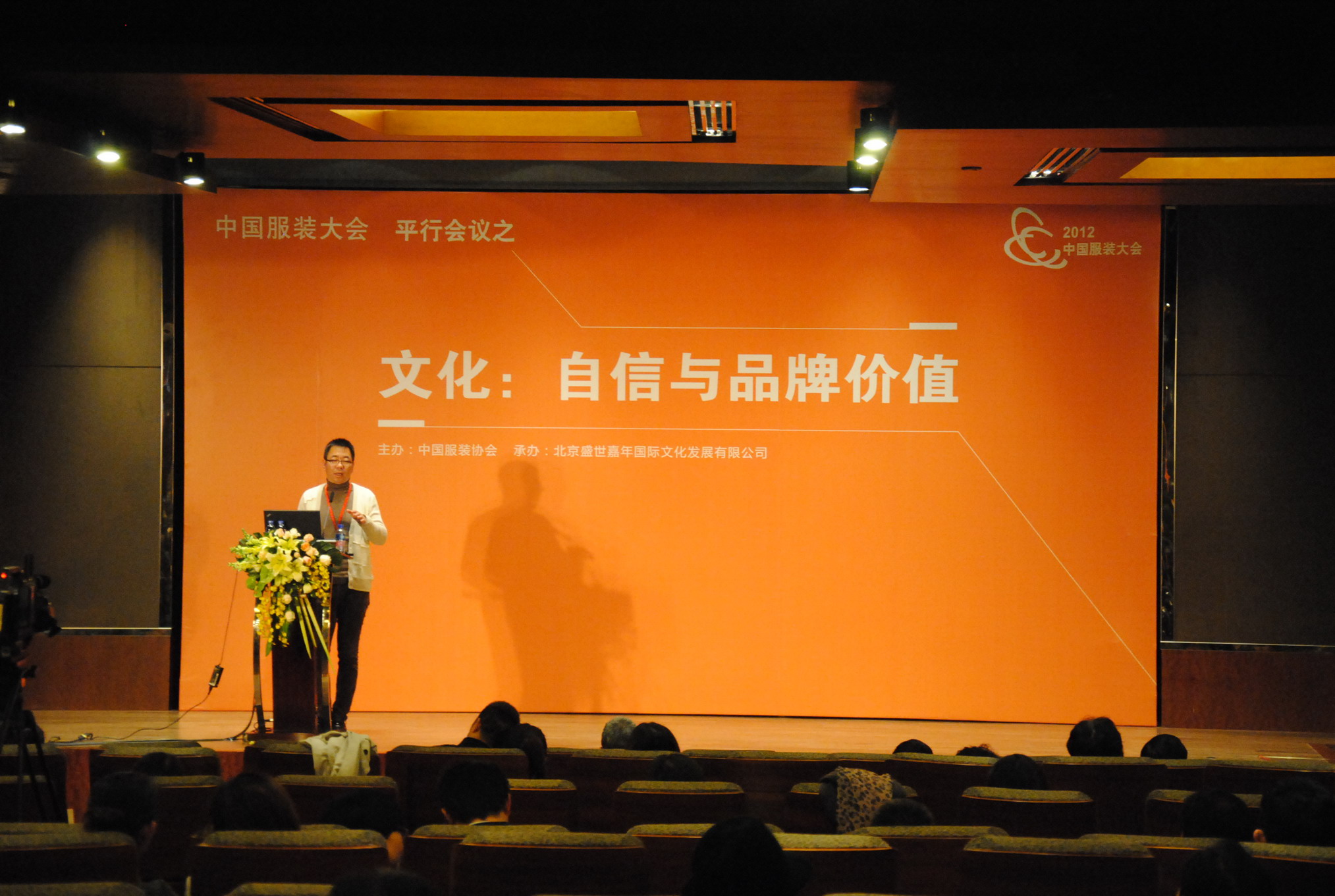 2012中国服装大会-平行会议