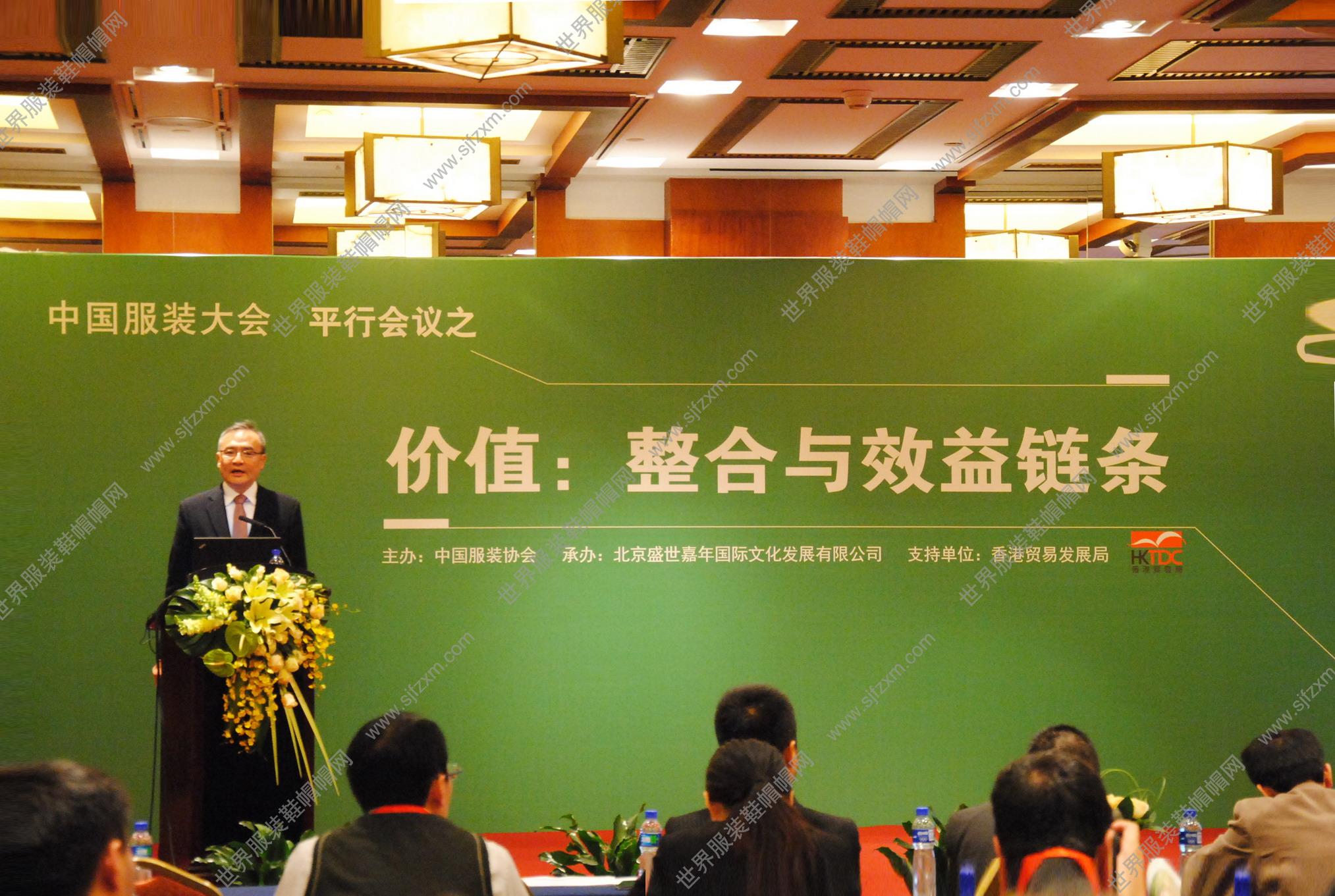 2012中国服装大会-平行会议