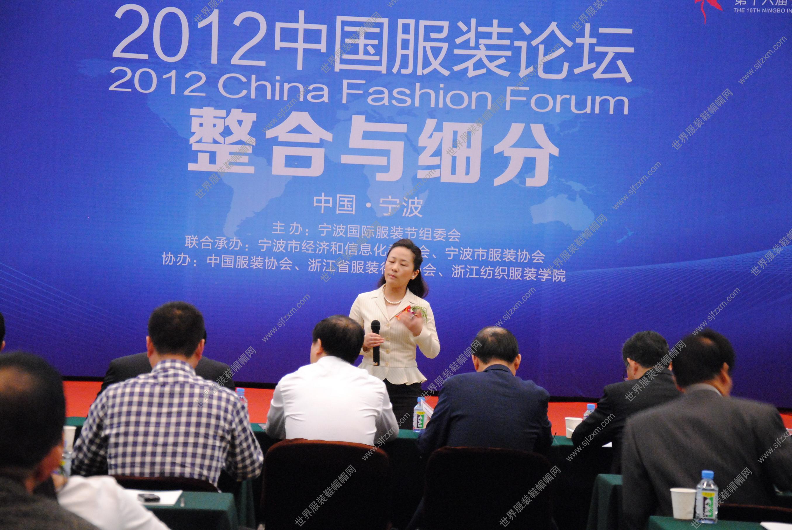 2012中国服装论坛大会现场图