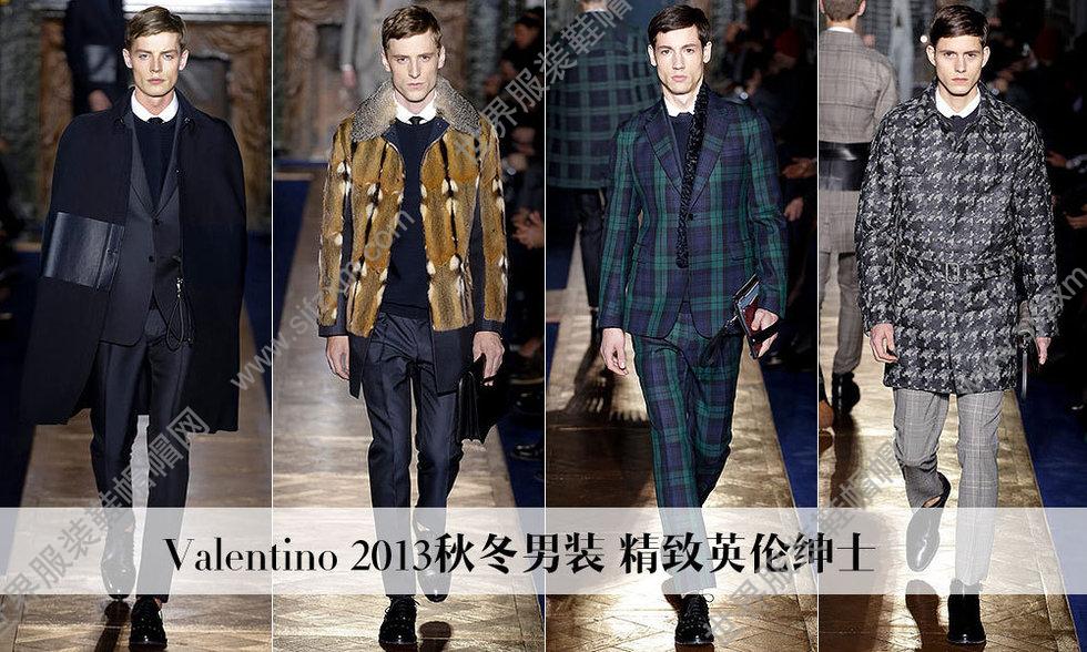 Valentino 2013秋冬男装系