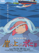 宫崎骏漫画——悬崖上的金鱼姬
