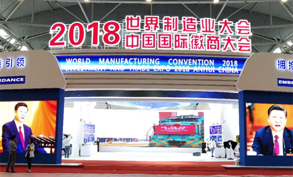 长园和鹰智能产品亮相2018世界制造业大会！